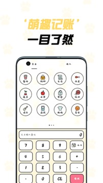 猫咪记账app