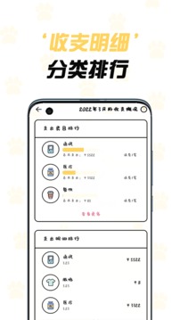 猫咪记账app