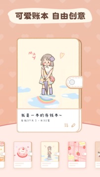 恋恋记账