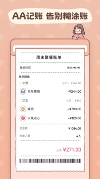 恋恋记账