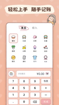 恋恋记账