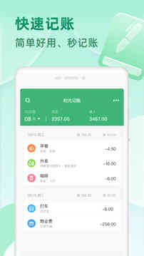 时光记账
