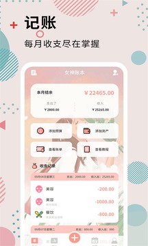 女神记账