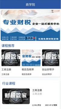 合税管家