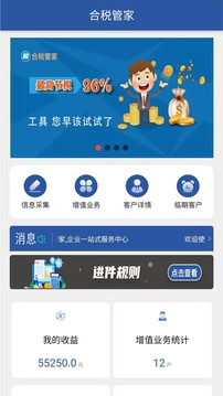 合税管家