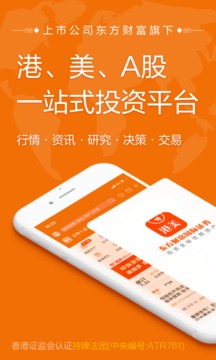东财国际证券