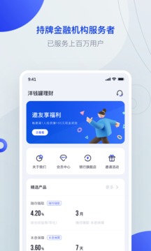 洋钱罐理财