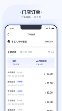 车主惠商户