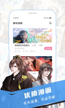 樱花漫画