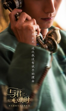 与君心动时