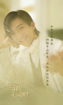 与君心动时