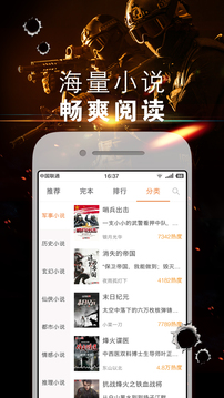 铁血读书