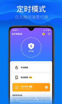 监听屏蔽器