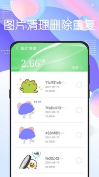 极速清理手机管家