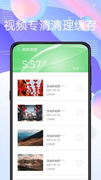 极速清理手机管家