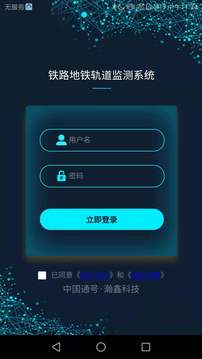 地铁轨道监测