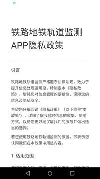地铁轨道监测