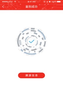 中钞鉴真溯源
