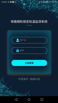 锁定轨温监测