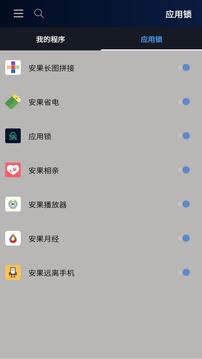 安果应用锁