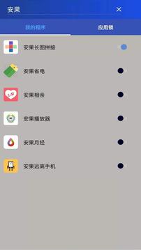 安果应用锁