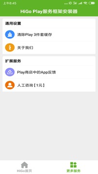 Hi谷歌安装器