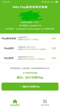 Hi谷歌安装器