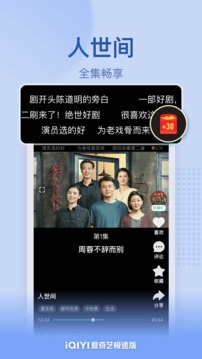 爱奇艺极速版