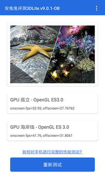 安兔兔评测3D Lite版