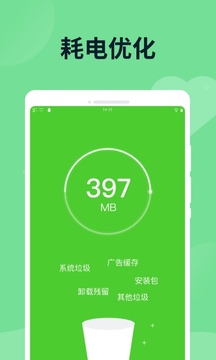 手机电池助手