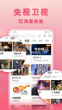 手机电视直播大全