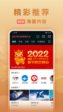 手机电视直播大全