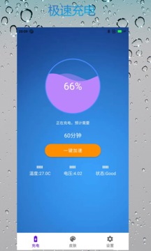 极速充电管家