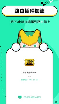 迅游加速器