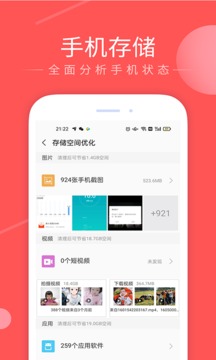 手机管家会员版