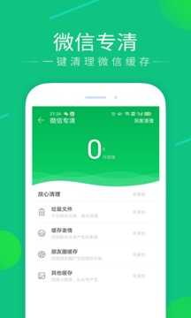 手机管家会员版