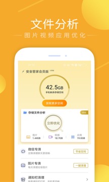 手机管家会员版