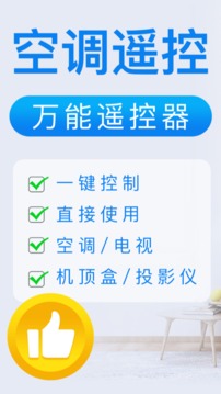 遥控器plus