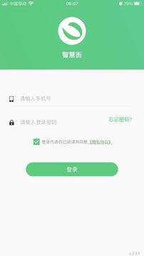 智慧街