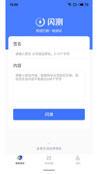 闪测