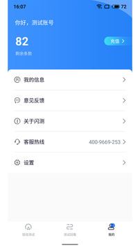 闪测