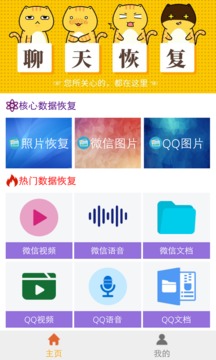 手机聊天数据恢复