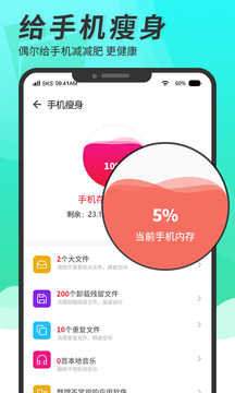 超强手机清理助手