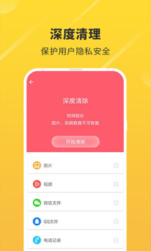 回收宝隐私清理