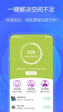 一键手机清理