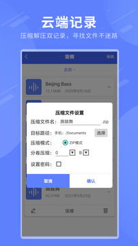 zip解压