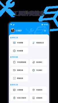 全能工具箱