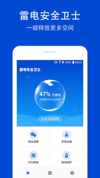 雷电安全卫士