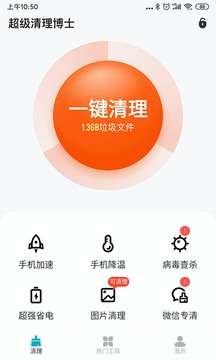 超级清理博士