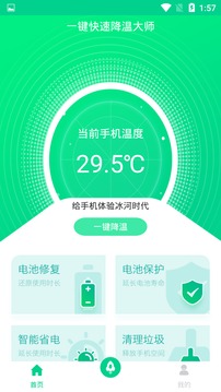 一键快速降温大师